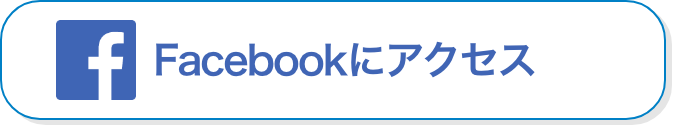 Facebookにアクセス