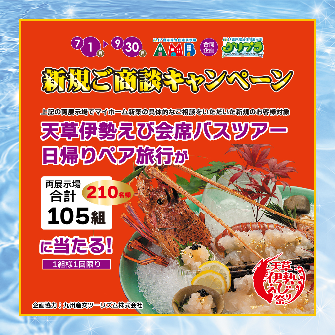 豪華なペア旅行が当たる!新規ご商談キャンペーン🏡