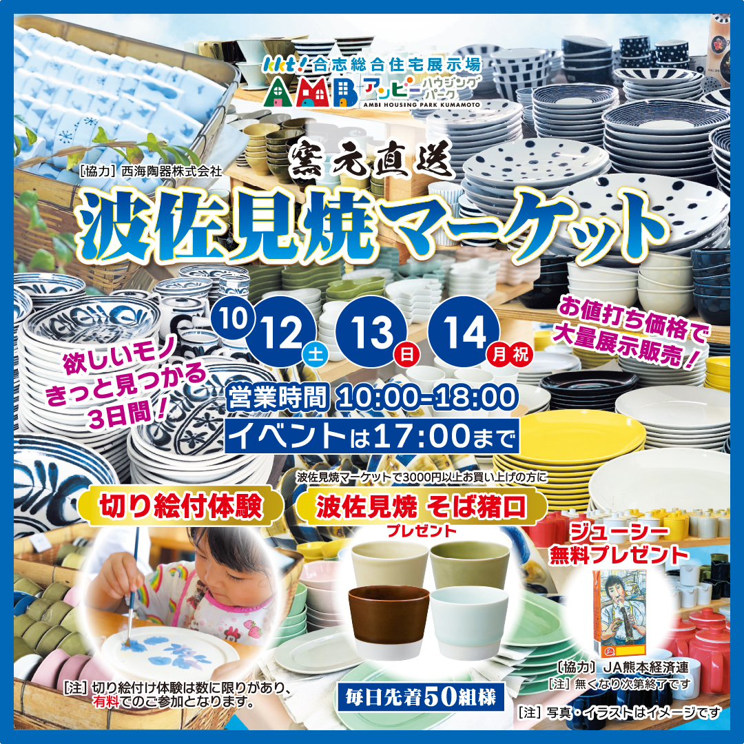 窯元直送 波佐見焼マーケット
