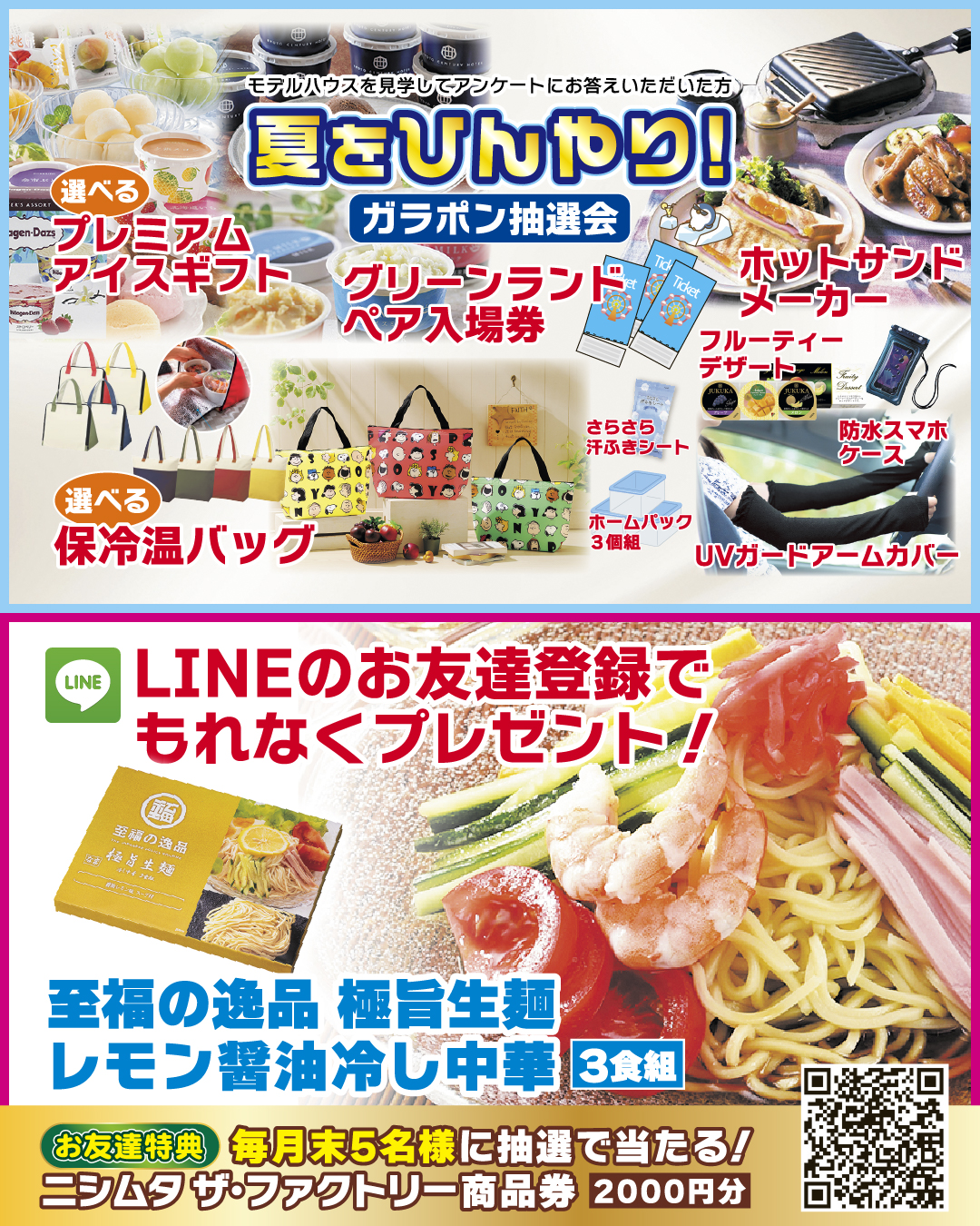 二世帯住宅&平屋モデル月間