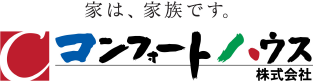 コンフォートハウス株式会社